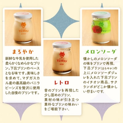 【下呂プリン】お店で好評の3種のプリン詰め合わせセット(3種類6個入)【47-4】