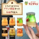 【下呂プリン】とろとろまろやかなプリンがたっぷり4個!まろやかよくばりセット【47-5】