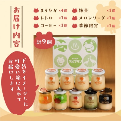 【下呂プリン】とろとろまろやかなプリンがたっぷり4個!まろやかよくばりセット【47-5】