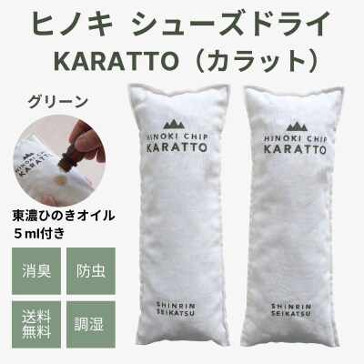 ひのきの力で除湿「ひのきシューズドライ」(ひのき木部オイル付き)【43-6】