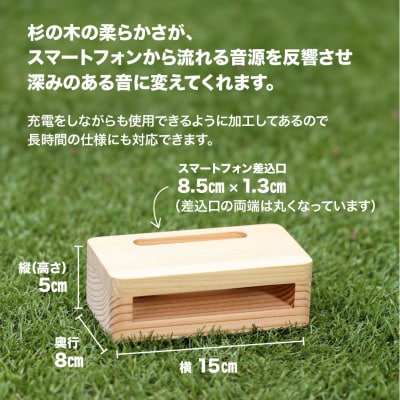 飛騨杉 スマートフォンスピーカー【62-1】