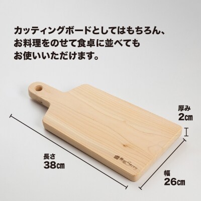 東濃檜 カッティングボード ハンドル付き(幅26cm 長さ38cm 厚み20mm)【62-11】