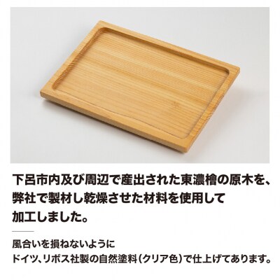 檜 カフェトレー(幅17.4cm 長さ25cm 厚み20mm)ひのき ヒノキ【62-12】