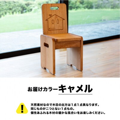 子供チェアー【キャメル】高さ53cm 幅26cm 奥行27cm 座面高28cm【62-13【1】】