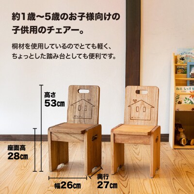 子供チェアー【キャメル】高さ53cm 幅26cm 奥行27cm 座面高28cm【62-13【1】】