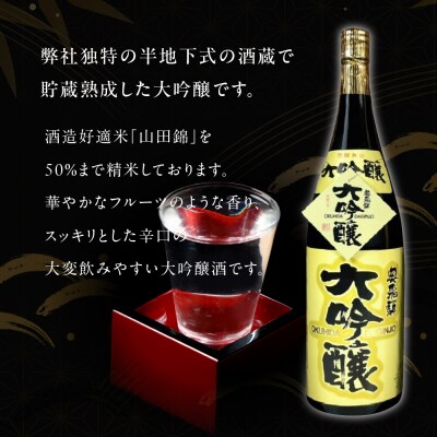 奥飛騨 大吟醸 OD-50(1.8L  1本) お酒 日本酒【16-5】