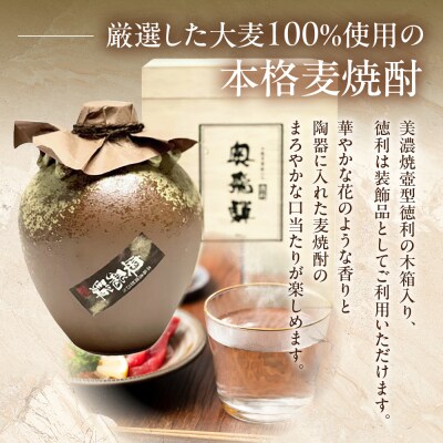 奥飛騨本格麦焼酎徳利(900ml) 酒 奥飛騨酒造 焼酎【16-20】