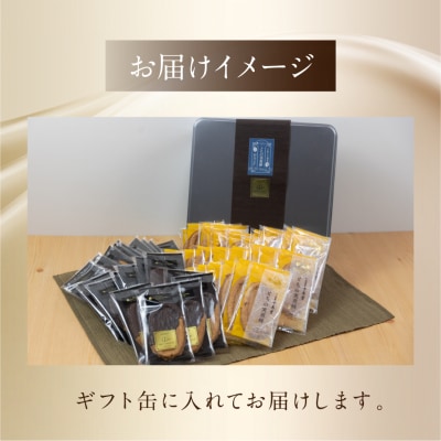 とちの実煎餅・下呂ショコラ煎餅 ギフト缶 (とちせん30枚　ビターショコラ煎餅28枚)【6-4】