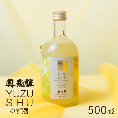 奥飛騨ゆず酒  500ml お酒 柚子【16-34】