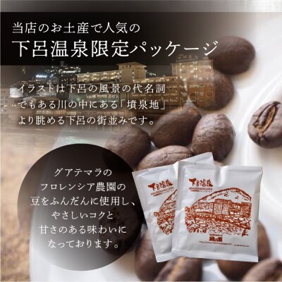 緑の館　下呂温泉ブレンドドリップ 200杯分(10g×5杯入り×40)【17-70】