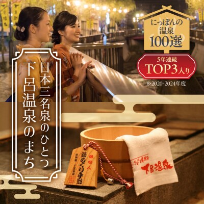 下呂温泉宿泊利用クーポン券(120,000円分)宿泊券 旅行 旅館 ホテル 12万円【a001-5】