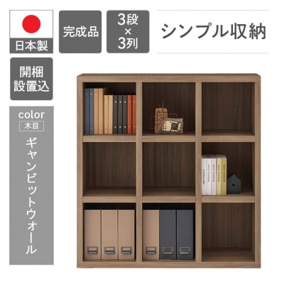 【ギャンビットウォール(グレージュ色)】シェルフ FHG  棚 収納 シンプル 木目【46-3【5】