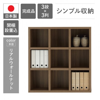 【リアルウォールナット】 シェルフ FHD 110L 棚 シンプル 木目 46-3【2】