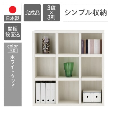 【ホワイトウッド】 シェルフ FHS 110L 棚 シンプル 木目 46-3【4】