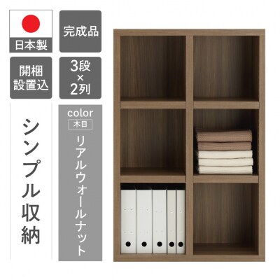 【リアルウォールナット】 シェルフ FHD 75L 棚 シンプル 木目 46-4【2】