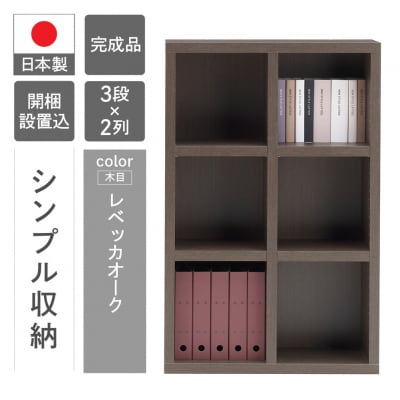 【レベッカオーク】 シェルフ FHD 75L 棚 シンプル 木目 46-4【3】