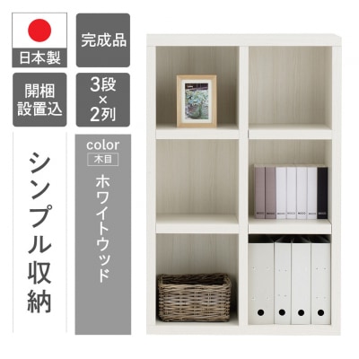 【ホワイトウッド】 シェルフ FHS 75L 棚 シンプル 木目 46-4【4】