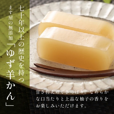 下呂温泉名物 ます屋のゆず羊かん　1本(390g)地元産柚子使用【76-1】