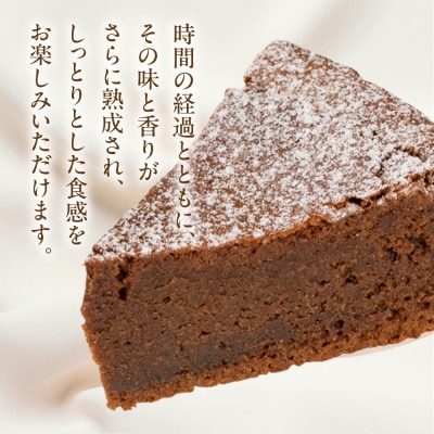 タカバヤシのガトーショコラ 21cm径 手作り ギフト ケーキ チョコ【23-8】