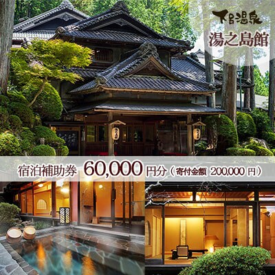 下呂温泉宿泊利用クーポン券 300 000円分 宿泊券 旅行 旅館 ホテル A001 7 お礼品詳細 ふるさと納税なら さとふる