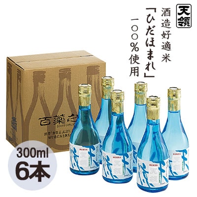 【天領酒造】本醸造「天涼」 300ml×6本セット お酒 日本酒【2-20】
