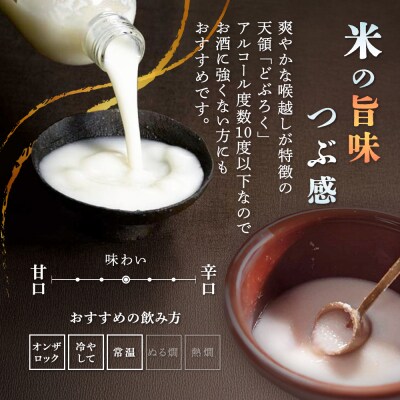 【天領酒造】飛騨地域限定「ゲロのどぶ」6本セット(260ml×6本) 【2-19】