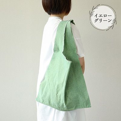 【イエローグリーン】草木染マルシェバッグ コットン100%ギフト包装【申込後制作】【77-1【2】】