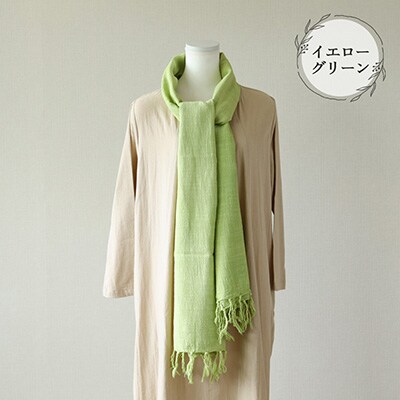 【イエローグリーン】草木染コットンストール コットン100%【ギフト包装】【77-2【2】】