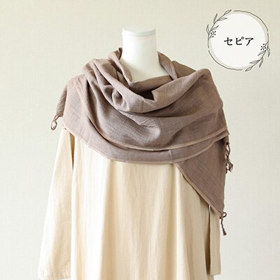 【セピア】草木染コットンストール コットン100%【ギフト包装】【申込後制作】【77-2【5】】
