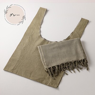 【グレー】草木染お出かけセット(ストールとマルシェバッグ)【申込後制作】 77-3【7】
