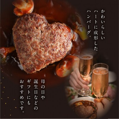  【冷凍】飛騨牛ハートハンバーグ・合挽ハートハンバーグ 各3個【22-13】