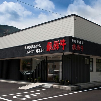 【冷凍】飛騨牛サーロイン・ももステーキセット(各150g×1枚)計2枚【22-5n】