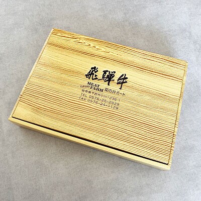 【年内順次発送】【冷凍】菊の井 飛騨牛イチボ焼肉 300g(2～3人前)【70-7n】