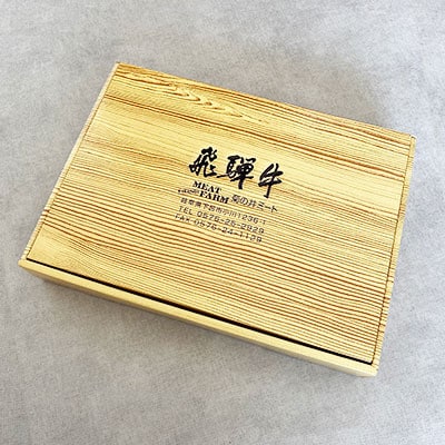 【年内発送】【冷凍】菊の井 飛騨牛イチボ焼肉 300g(2～3人前)【70-7n】