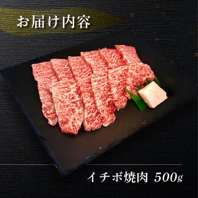 【年内順次発送】【冷凍】菊の井 飛騨牛イチボ焼肉 500g(4～5人前) 【70-8n】