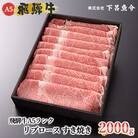 【高級】飛騨牛A5ランク リブロースすき焼き 2kg 牛肉【39-32】