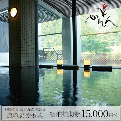下呂温泉宿泊利用クーポン券 10 000円分 旅館 ホテル 宿泊券 旅行 温泉 A001 1 お礼品詳細 ふるさと納税なら さとふる