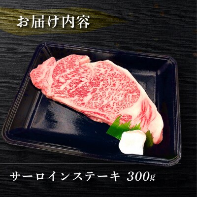 【冷凍】菊の井 飛騨牛サーロインステーキ 300g【70-11】