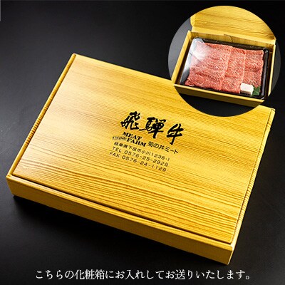 【年内順次発送】【冷凍】菊の井 飛騨牛モモすき焼き 500g(4～5人前)赤身 【70-15n】