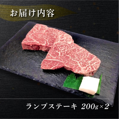 【年内順次発送】【冷凍】菊の井 飛騨牛ランプステーキ　200g×2 赤身 【70-26n】