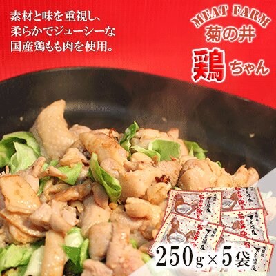 菊の井 鶏ちゃん  5個セット けいちゃん ケイちゃん【70-30】 | ふるさと納税のお礼品