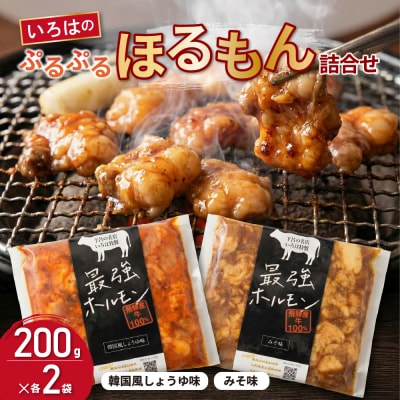 いろはのぷるぷるほるもん詰合せ 200g×各2袋 計4袋 【38-1】