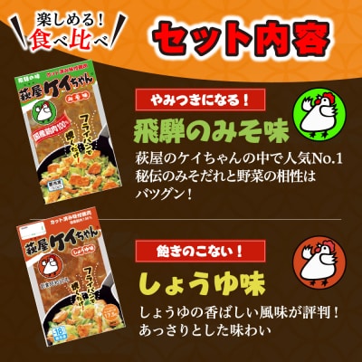 萩屋ケイちゃんスタンダードカレーセット　みそ・カレー・しょうゆ・しお(各230g×2 )【10-7】