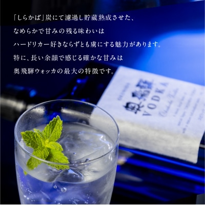 【年内順次発送】奥飛騨ウォッカ55度 (720ml) お酒【16-29n】