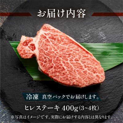飛騨牛ヒレステーキセット 約400g(3～4枚)【11-32】