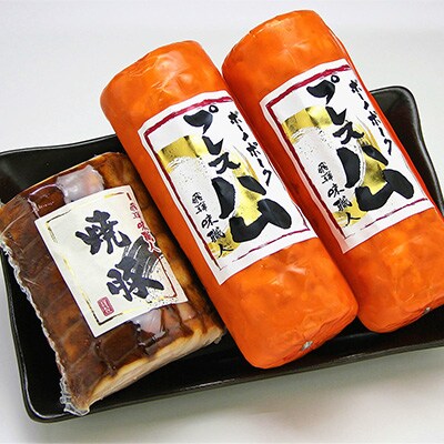 【飛騨 味職人】ボーノポークプレスハム&焼豚セット【57-13】