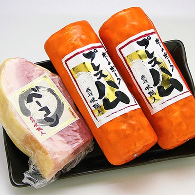 【飛騨 味職人】ボーノポークプレスハム&ベーコンセット【57-14】