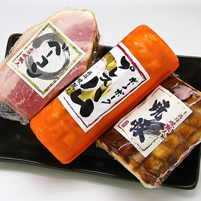 【飛騨 味職人】ボーノポークプレスハム&ベーコン&焼豚セット【57-15】