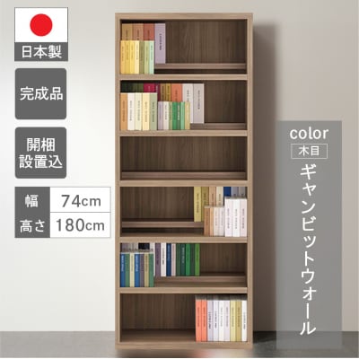 【ギャンビットウォール(グレージュ色)】コミックシェルフ CBG-75T　46-6【5】