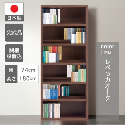 【レベッカオーク】 コミックシェルフ CBR-75T　46-6【3】